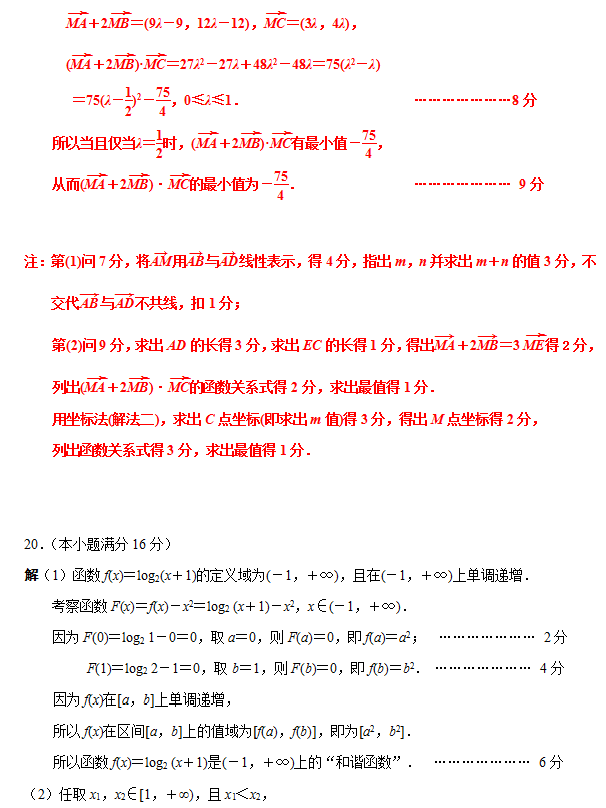 南京市2017－2018学年度第一学期期末调研测试卷高一数学答案