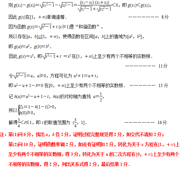 南京市2017－2018学年度第一学期期末调研测试卷高一数学答案
