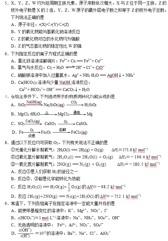 苏北四市2018届高三一模化学试卷高清版