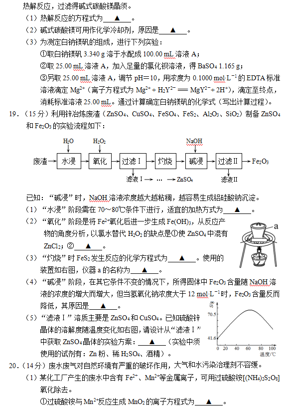 苏北四市2018届高三一模化学试卷高清版