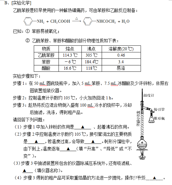 苏北四市2018届高三一模化学试卷高清版