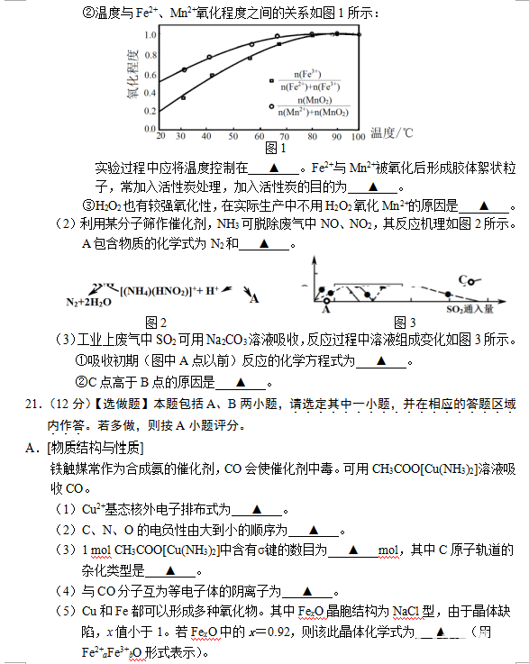 苏北四市2018届高三一模化学试卷高清版