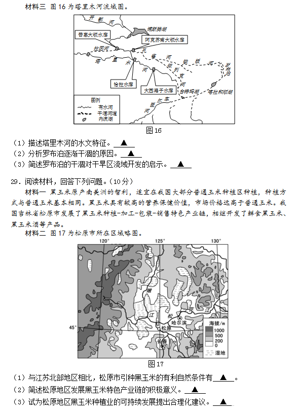 苏北四市2018届高三一模地理试卷