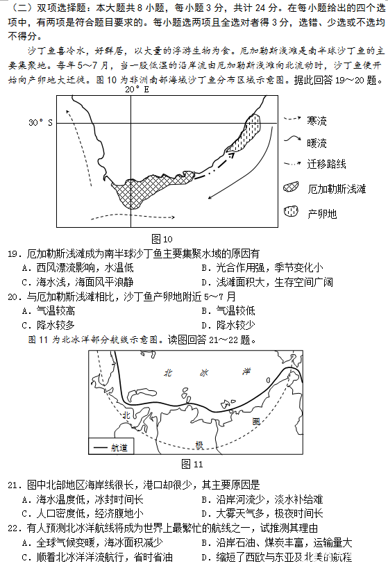 苏北四市2018届高三一模地理试卷