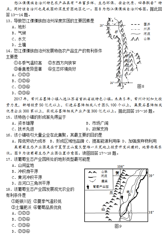 苏北四市2018届高三一模地理试卷