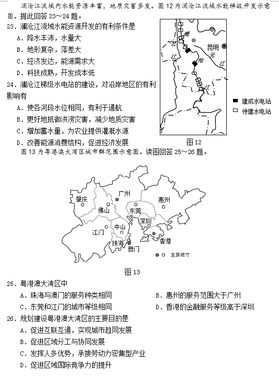 苏北四市2018届高三一模地理试卷