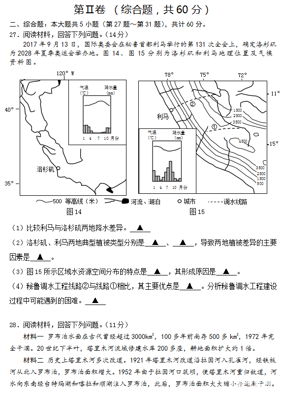 苏北四市2018届高三一模地理试卷