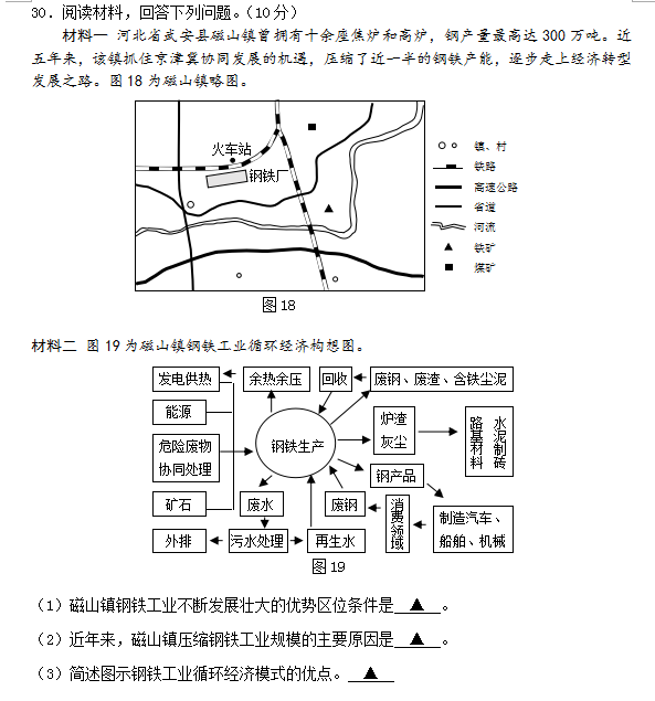 苏北四市2018届高三一模地理试卷