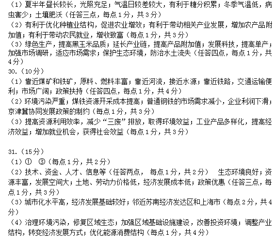 苏北四市2018届高三一模地理试卷答案