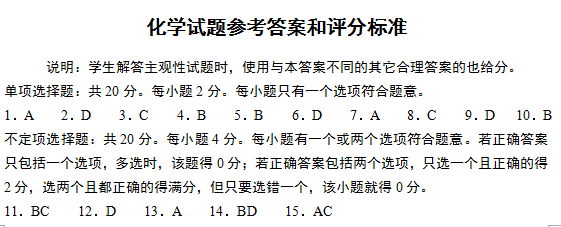 苏北四市2018届高三一模化学试卷答案