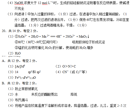 苏北四市2018届高三一模化学试卷答案