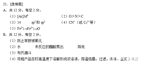 苏北四市2018届高三一模化学试卷答案