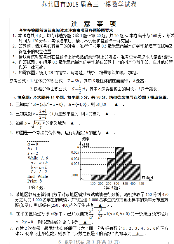 苏北四市2018届高三一模数学试卷