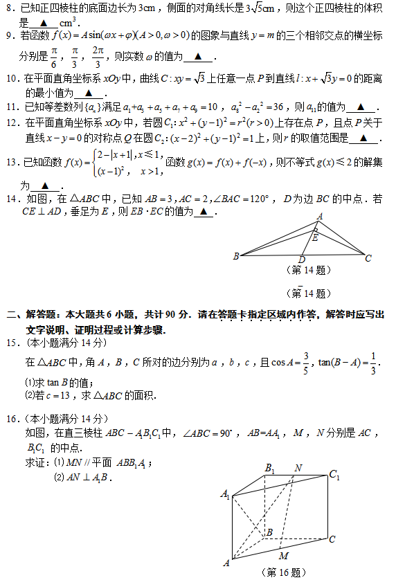 苏北四市2018届高三一模数学试卷