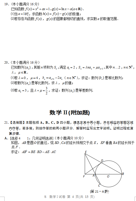 苏北四市2018届高三一模数学试卷