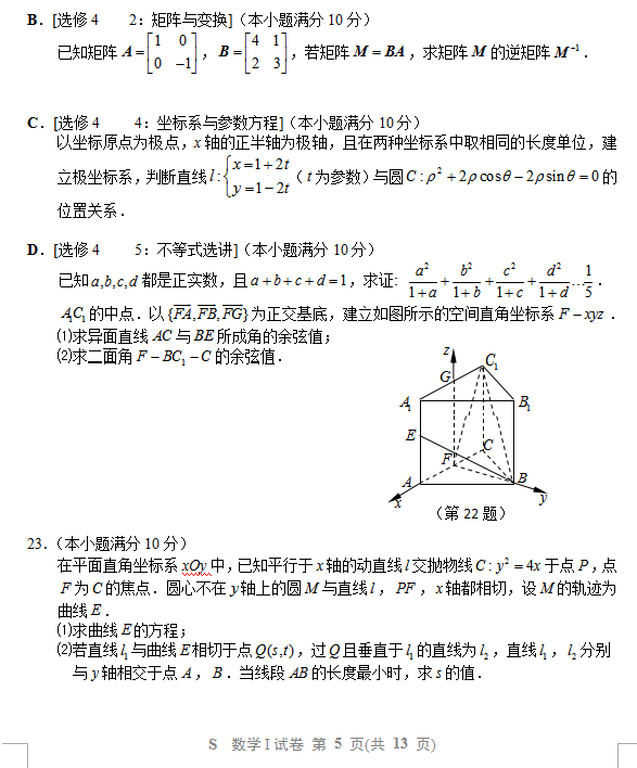 苏北四市2018届高三一模数学试卷