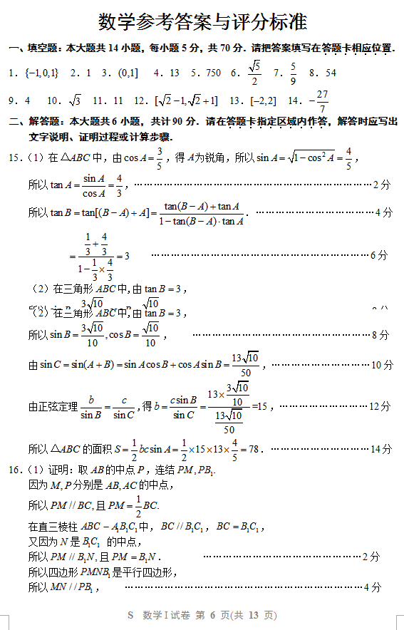 苏北四市2018届高三一模数学试卷答案