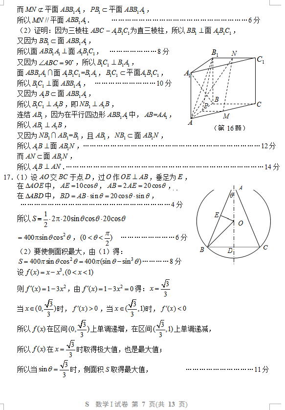 苏北四市2018届高三一模数学试卷答案