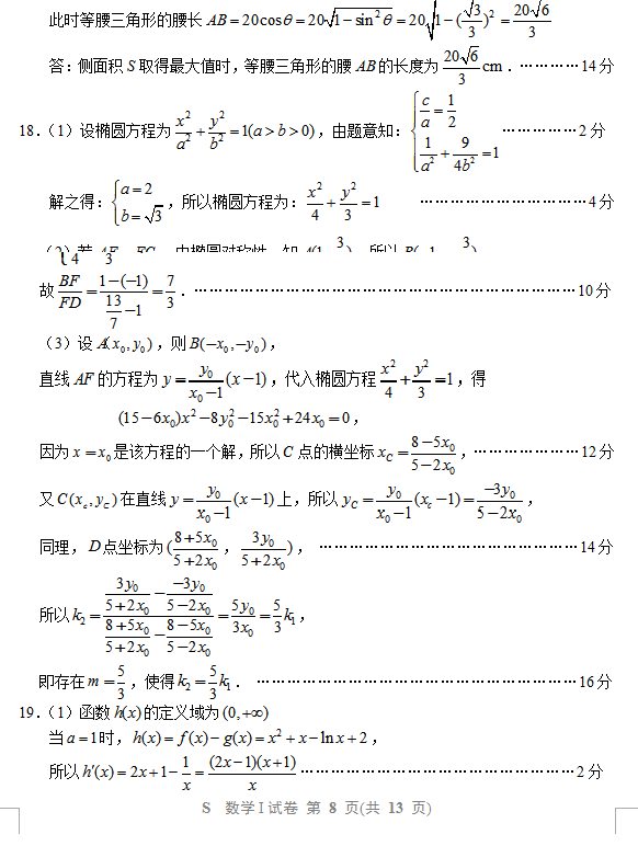 苏北四市2018届高三一模数学试卷答案