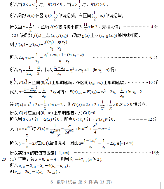 苏北四市2018届高三一模数学试卷答案