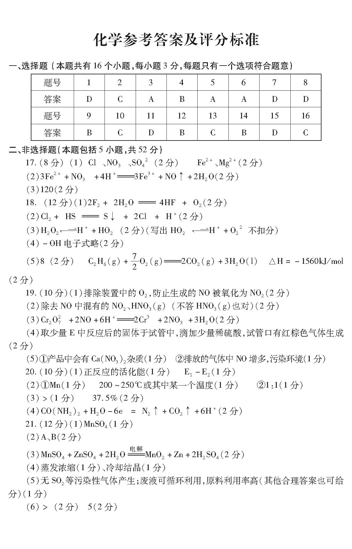 2018年咸阳市高三第一次模拟考试化学试题参考答案