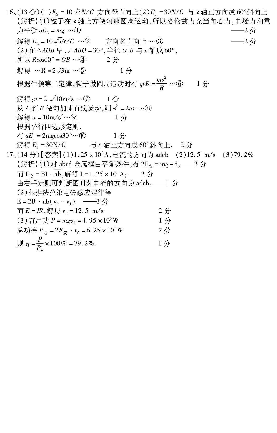 2018年咸阳市高三第一次模拟考试高三物理试题参考答案及评分标准