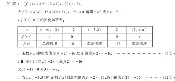 咸阳市2017-2018学年度第一学期期末质检测高二文科数学答案