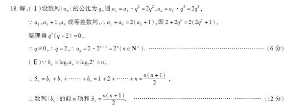 咸阳市2017-2018学年度第一学期期末质检测高二理科数学答案