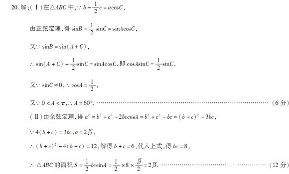 咸阳市2017-2018学年度第一学期期末质检测高二理科数学答案