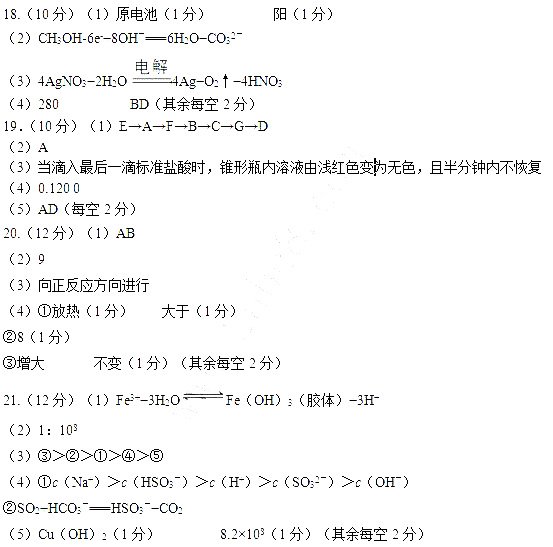 咸阳市2017-2018学年度第一学期期末教学质量检测高二化学试题答案