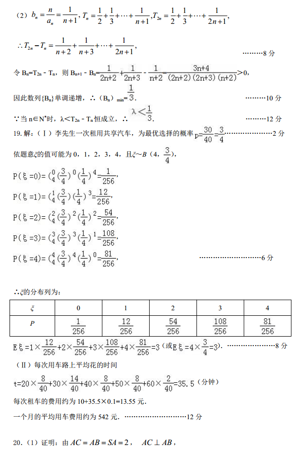 宜春2017-2018学年第一学期期末统考高三理科数学试题答案高清版