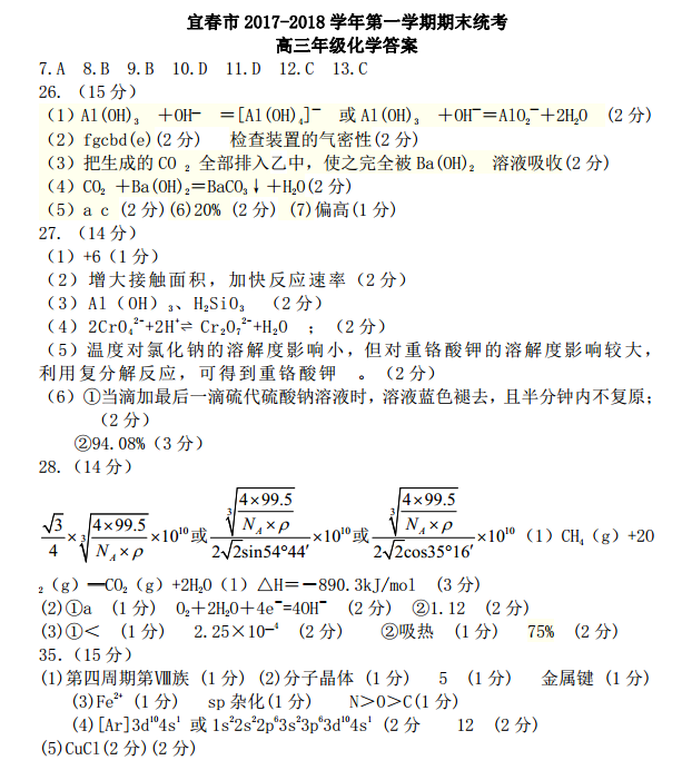 宜春市2017-2018学年第一学期期末考高三理综答案高清版