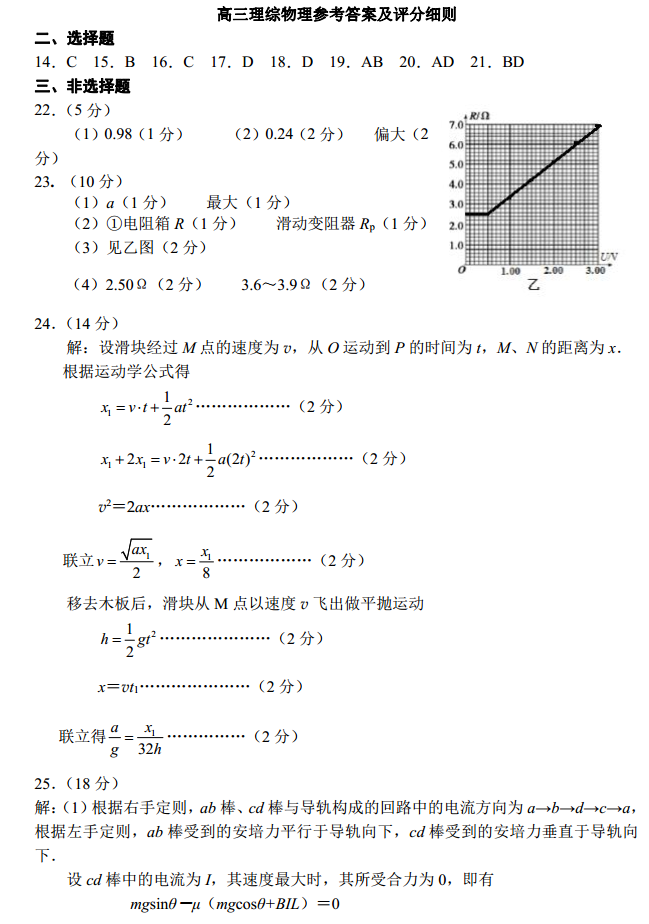 宜春市2017-2018学年第一学期期末考高三理综答案高清版