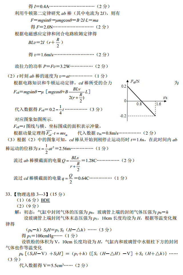 宜春市2017-2018学年第一学期期末考高三理综答案高清版