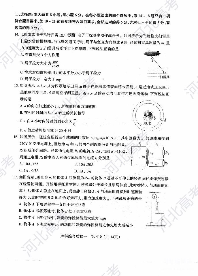 2018年石家庄高三质检理综试卷图片版