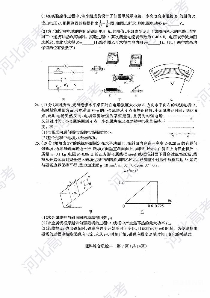 2018年石家庄高三质检理综试卷图片版