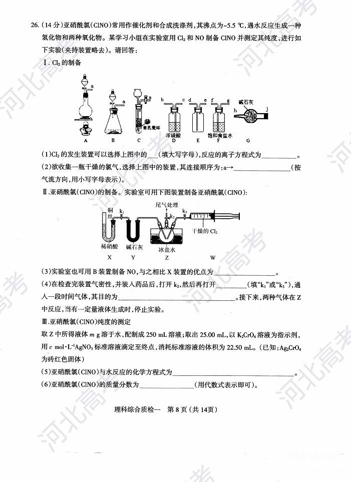 2018年石家庄高三质检理综试卷图片版