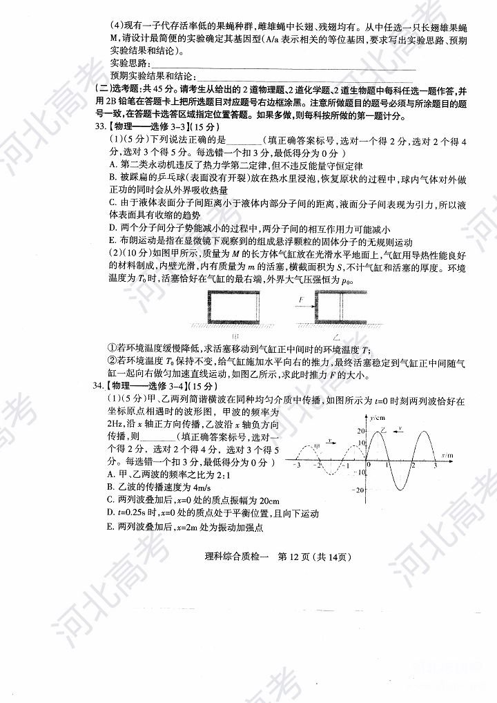 2018年石家庄高三质检理综试卷图片版