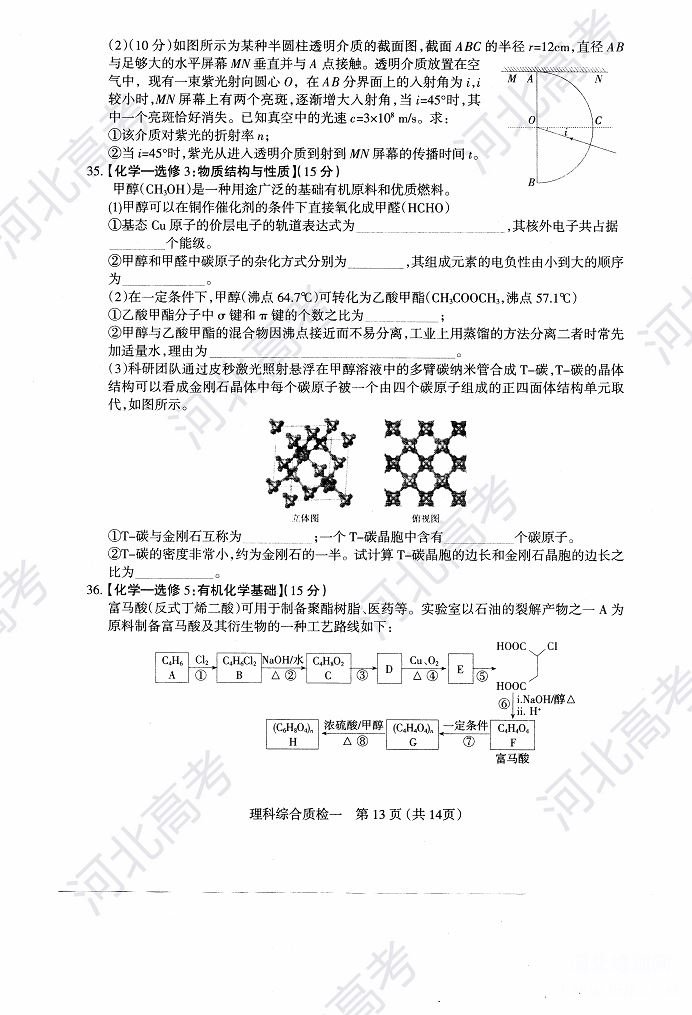 2018年石家庄高三质检理综试卷图片版