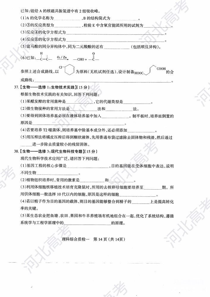 2018年石家庄高三质检理综试卷图片版