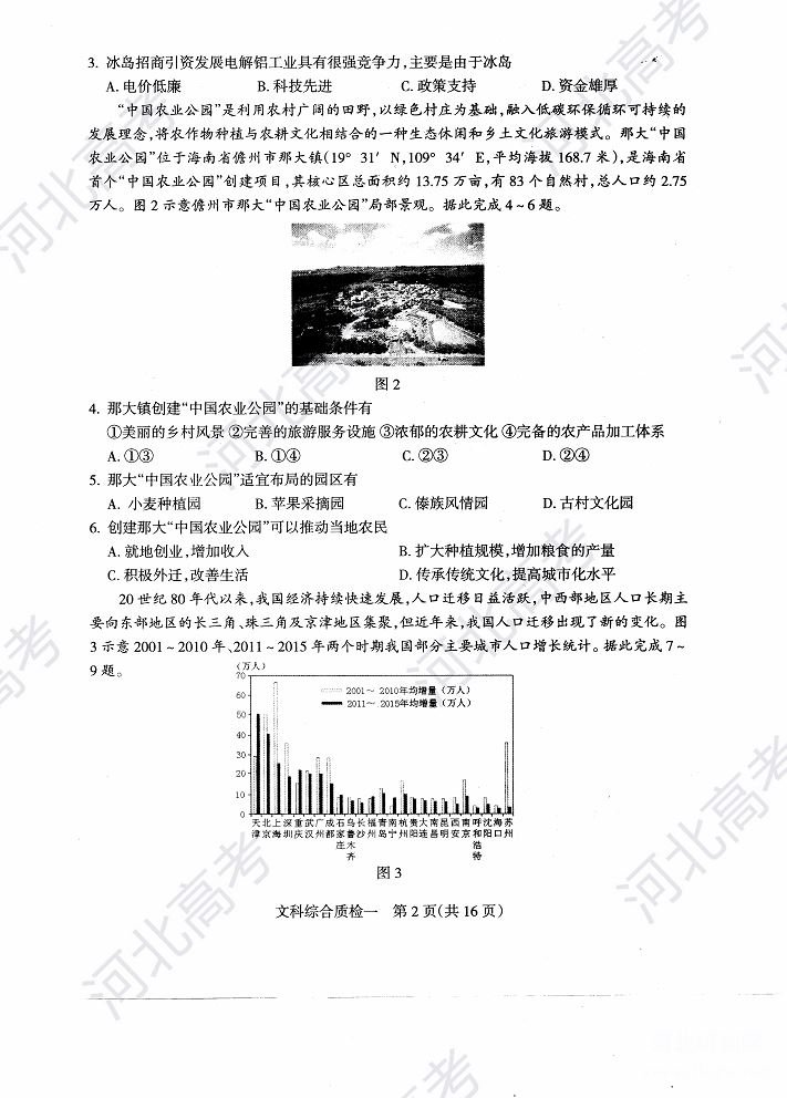 2018年石家庄高三质检文综试卷图片版