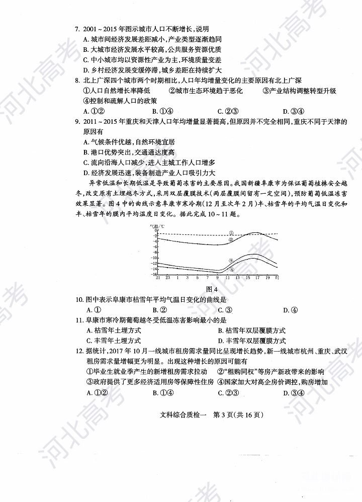 2018年石家庄高三质检文综试卷图片版