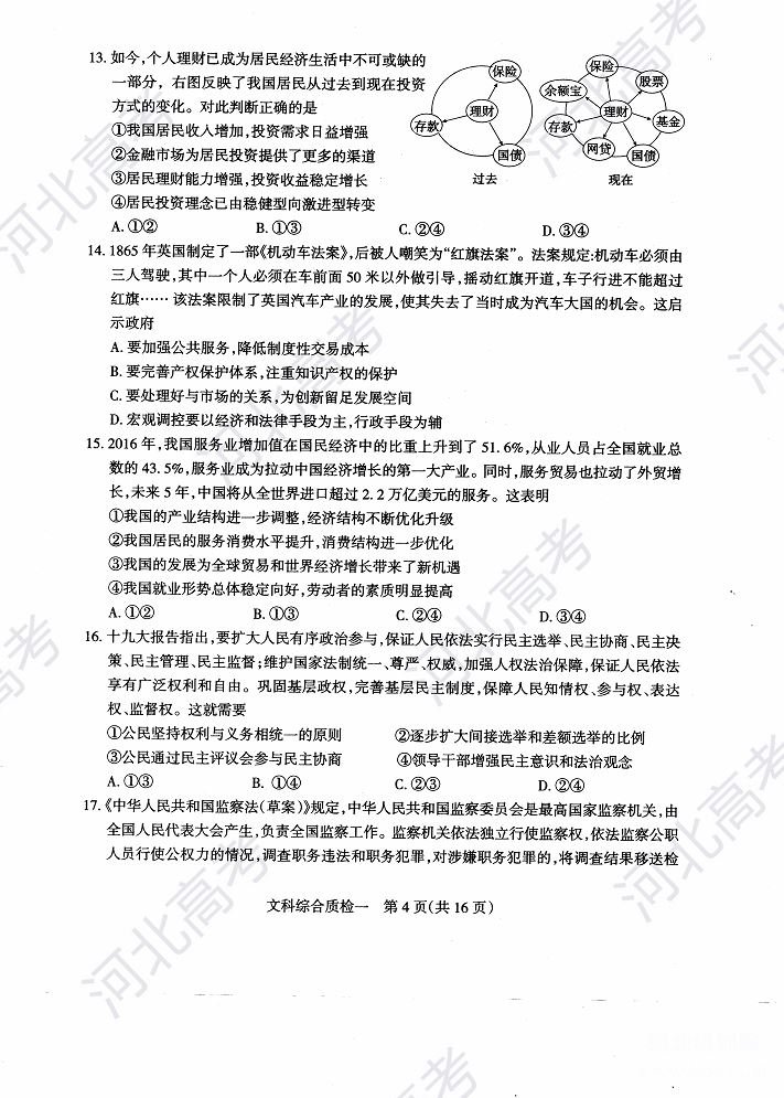 2018年石家庄高三质检文综试卷图片版