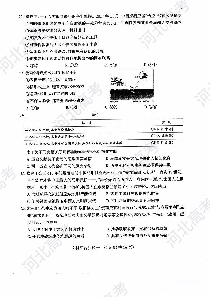 2018年石家庄高三质检文综试卷图片版