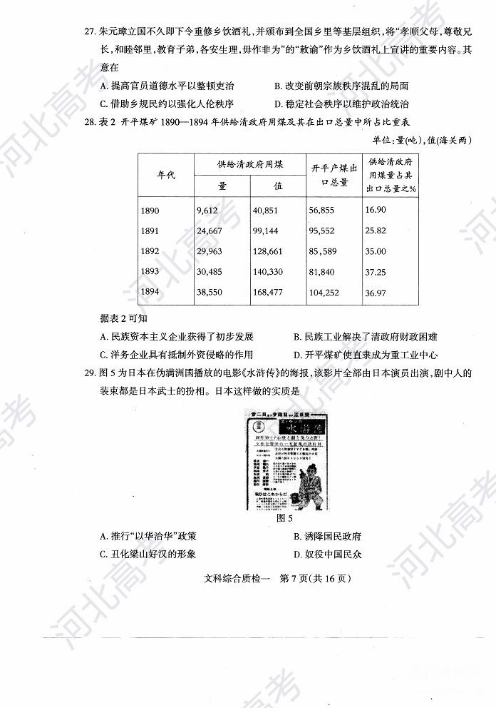 2018年石家庄高三质检文综试卷图片版