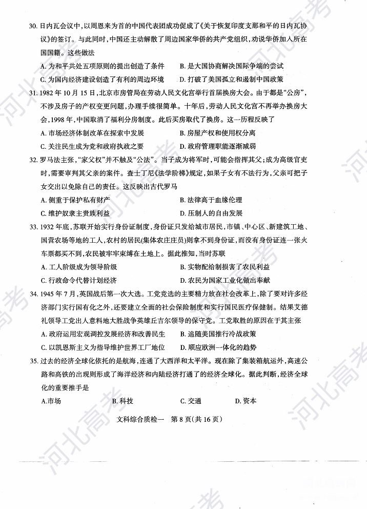 2018年石家庄高三质检文综试卷图片版