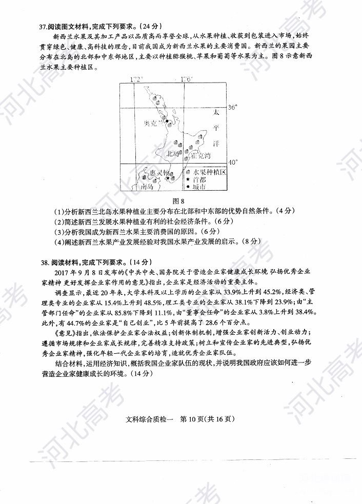 2018年石家庄高三质检文综试卷图片版