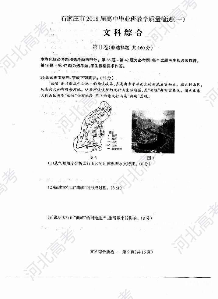 2018年石家庄高三质检文综试卷图片版