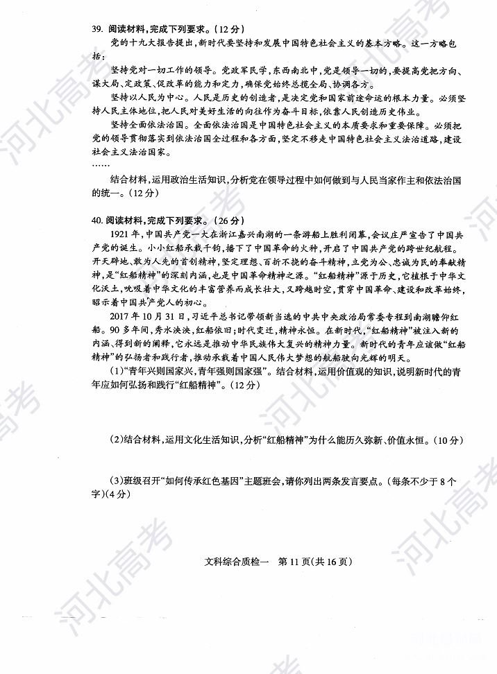 2018年石家庄高三质检文综试卷图片版