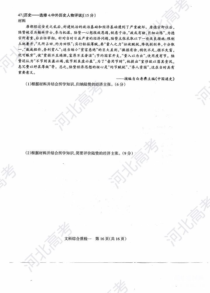 2018年石家庄高三质检文综试卷图片版